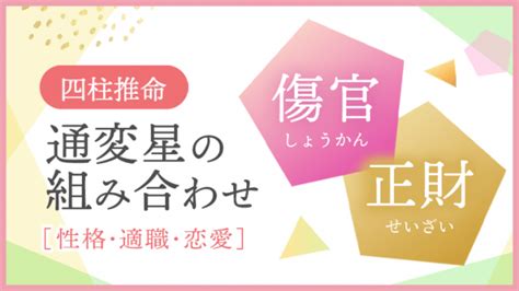 傷官坐正財|四柱推命「傷官」の人の性格や特徴とは？適職、恋愛、運勢を解。